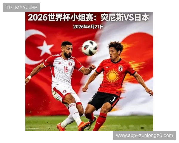 世界杯突尼斯日本同组对手详细分析与比赛前瞻指南